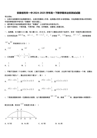 安徽省利辛一中2024-2025学年高一下数学期末达标测试试题含解析