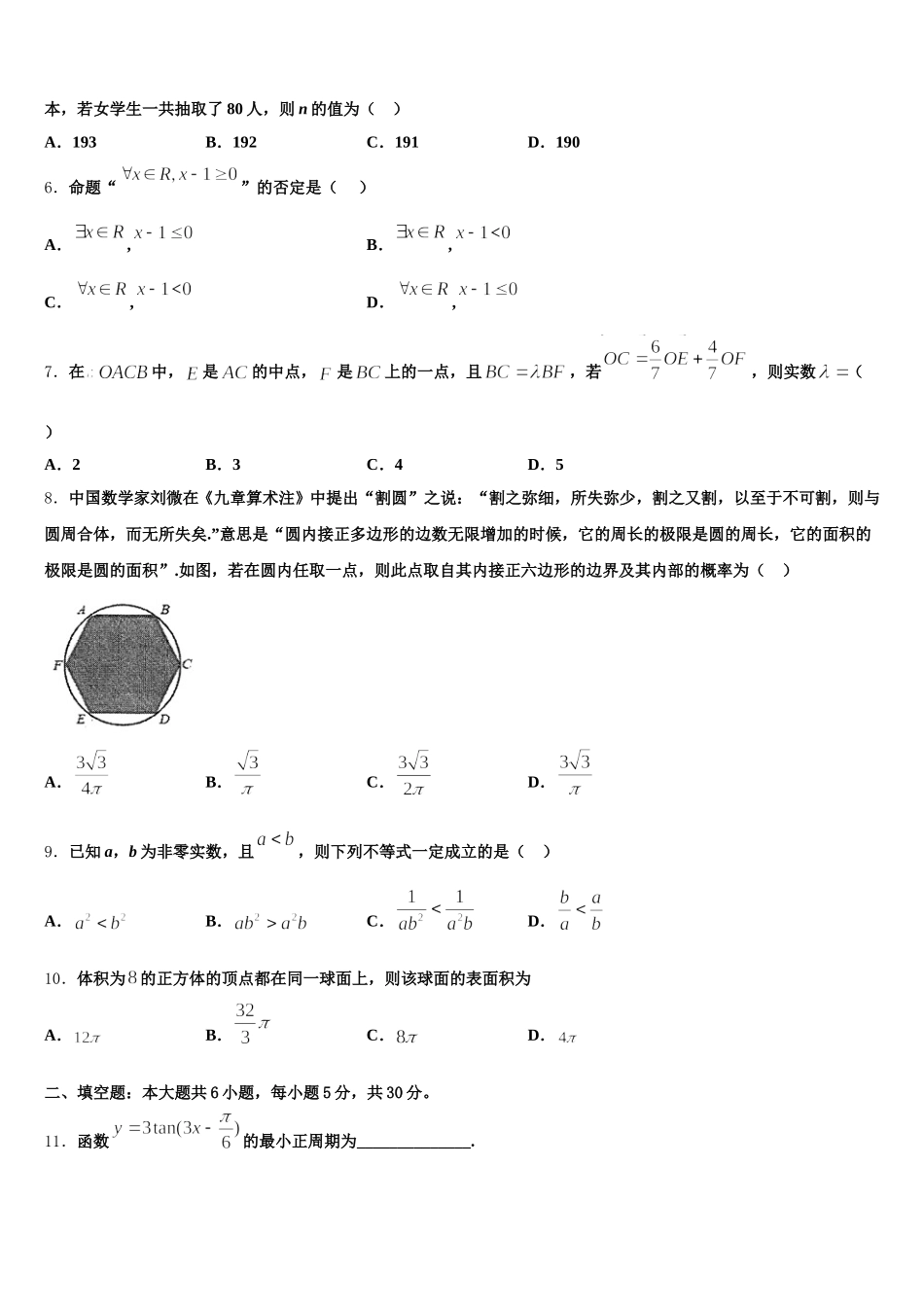 安徽省蚌埠市第二中学2025年高一数学第二学期期末检测模拟试题含解析_第2页