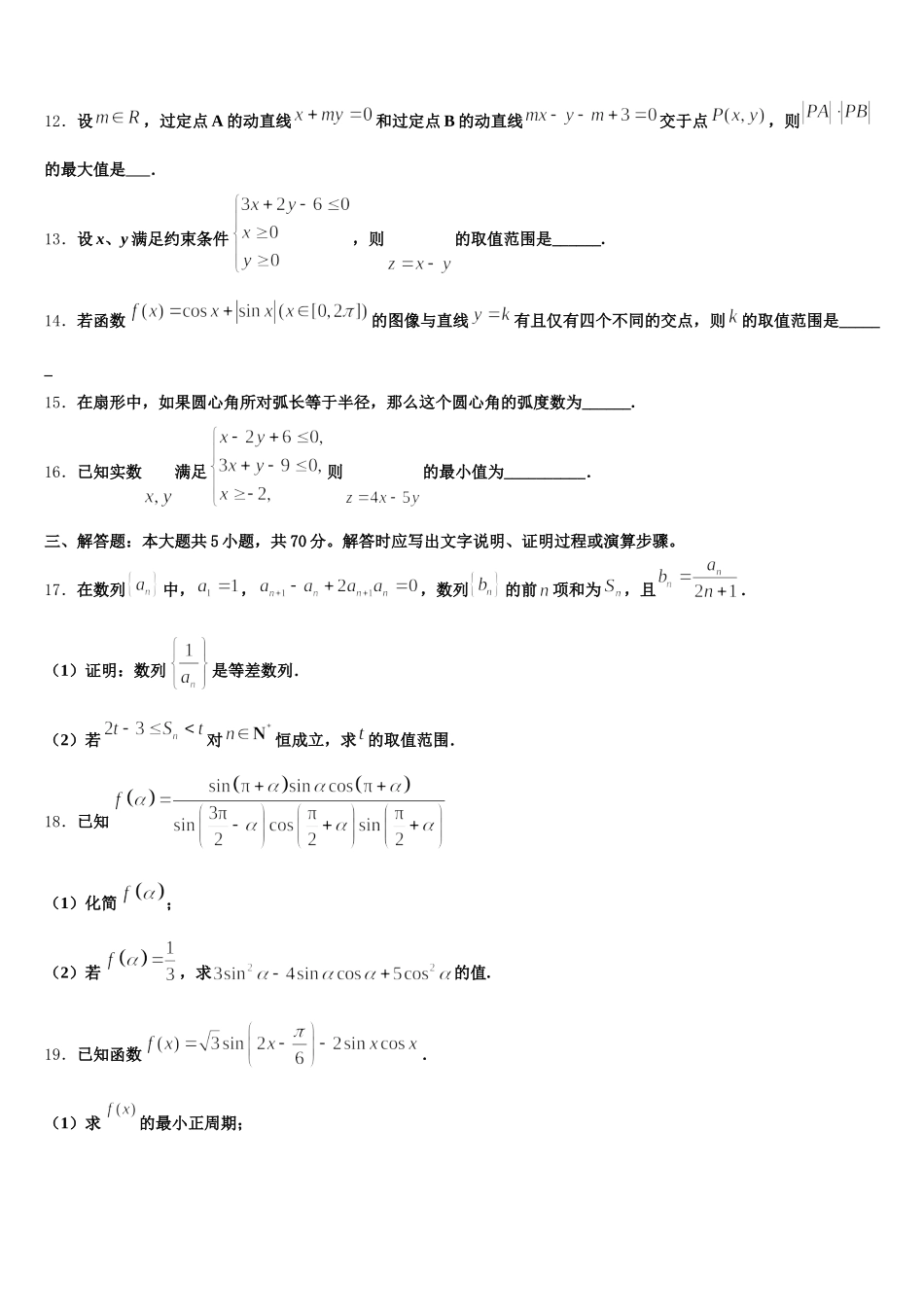 安徽省蚌埠市第二中学2025年高一数学第二学期期末检测模拟试题含解析_第3页