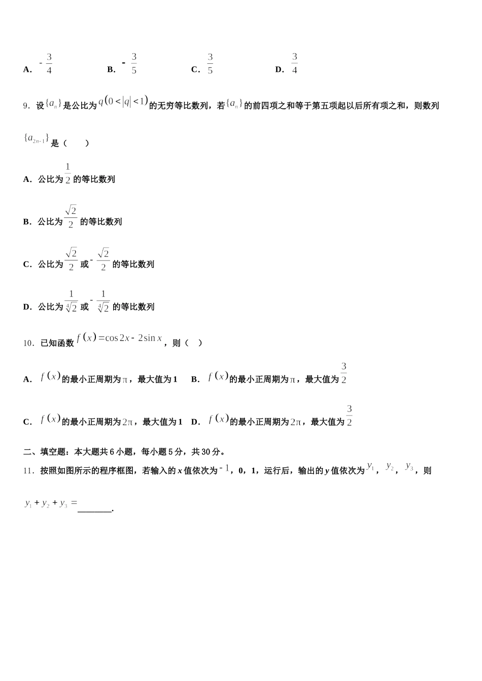 安徽省宣城市第十三中学2025年高一下数学期末综合测试试题含解析_第2页