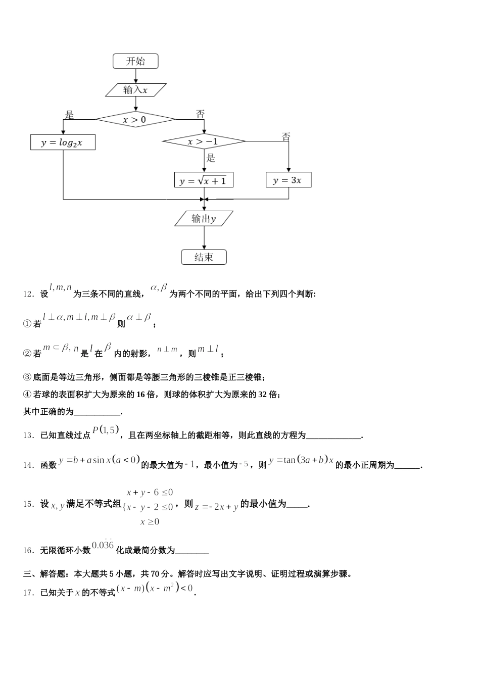 安徽省宣城市第十三中学2025年高一下数学期末综合测试试题含解析_第3页