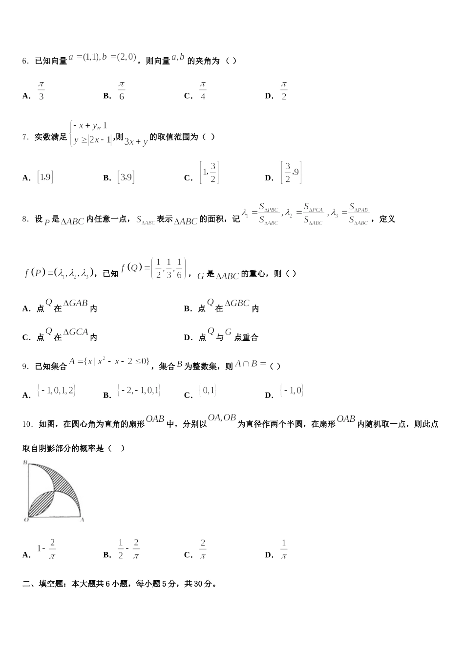 2025届安徽省合肥市巢湖市数学高一下期末考试试题含解析_第2页