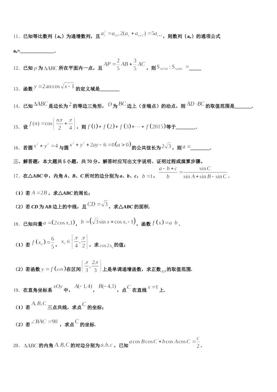 2025届安徽省合肥市巢湖市数学高一下期末考试试题含解析_第3页