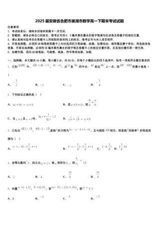 2025届安徽省合肥市巢湖市数学高一下期末考试试题含解析