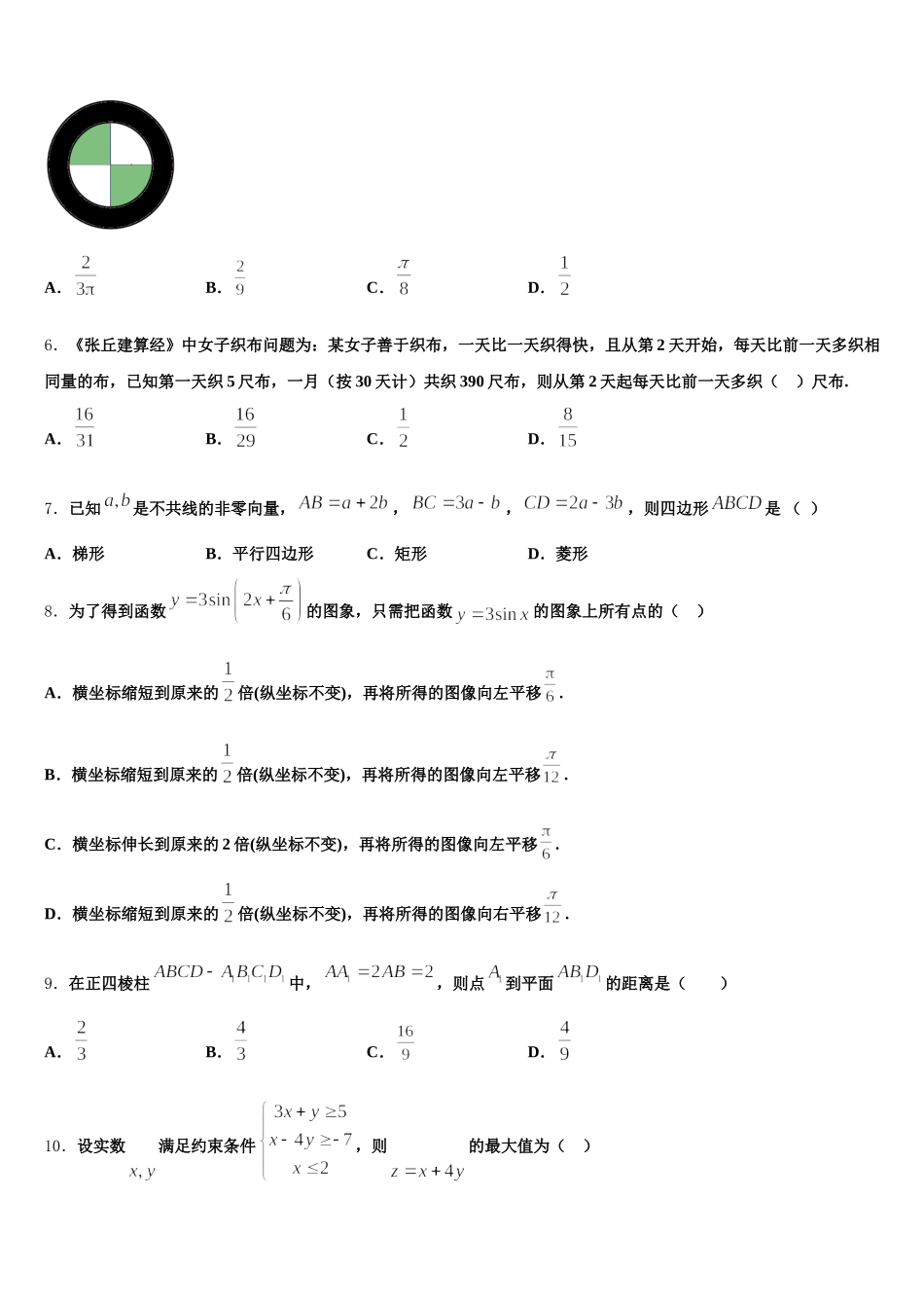 2025年安徽省蚌埠铁中数学高一下期末预测试题含解析_第2页