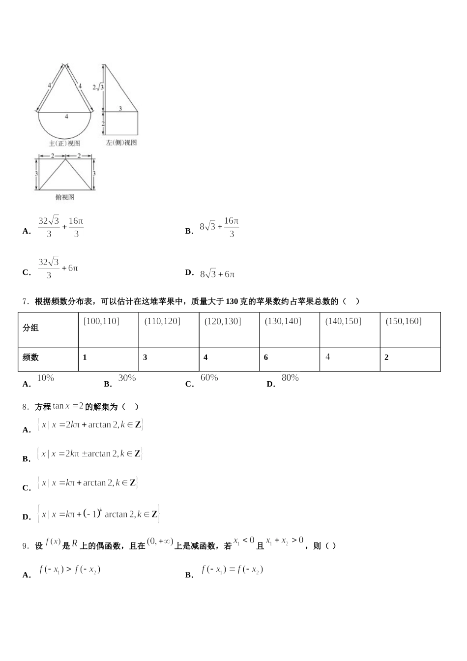 安徽合肥市华泰高中2025年数学高一第二学期期末复习检测试题含解析_第2页