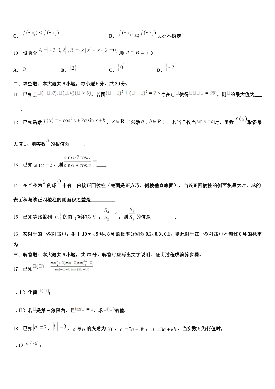 安徽合肥市华泰高中2025年数学高一第二学期期末复习检测试题含解析_第3页