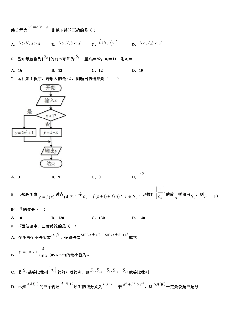 2025年安徽省合肥二中数学高一下期末学业质量监测模拟试题含解析_第2页