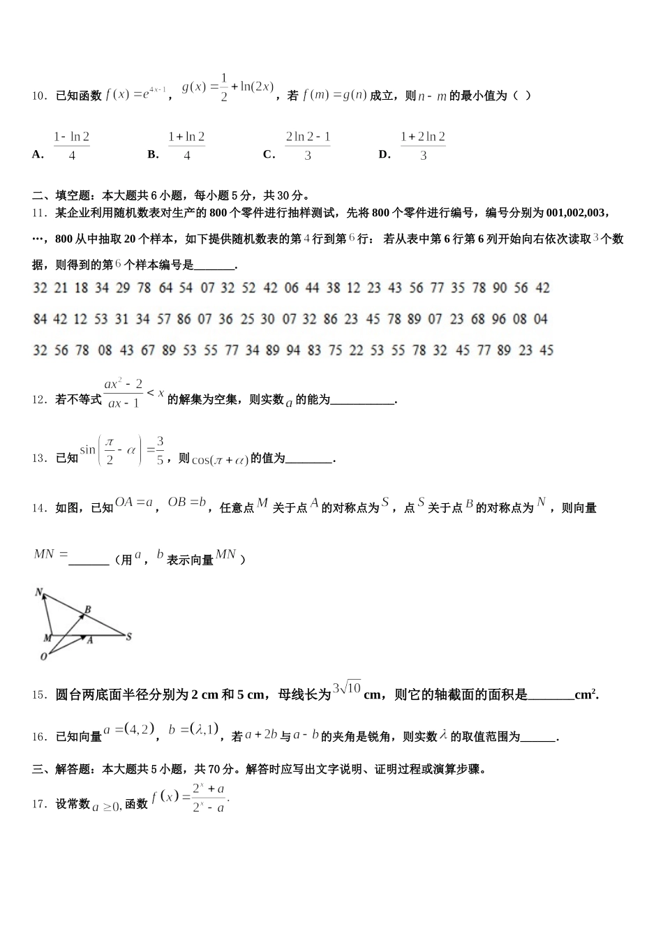 2025年安徽省合肥二中数学高一下期末学业质量监测模拟试题含解析_第3页