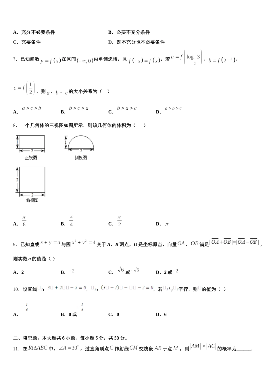 安徽省淮北一中2025届数学高一下期末学业质量监测试题含解析_第2页