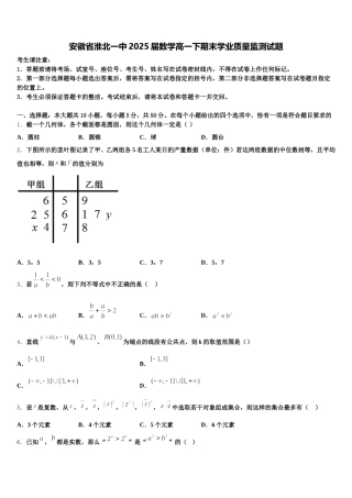 安徽省淮北一中2025届数学高一下期末学业质量监测试题含解析