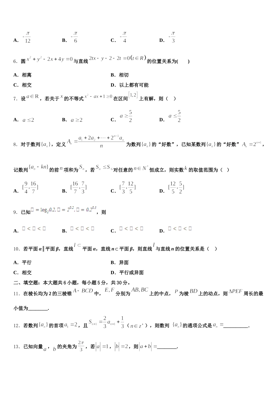 安徽省阜阳市临泉县第一中学2025年高一数学第二学期期末质量跟踪监视模拟试题含解析_第2页