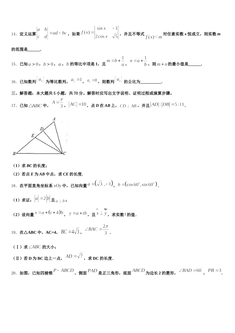 安徽省阜阳市临泉县第一中学2025年高一数学第二学期期末质量跟踪监视模拟试题含解析_第3页