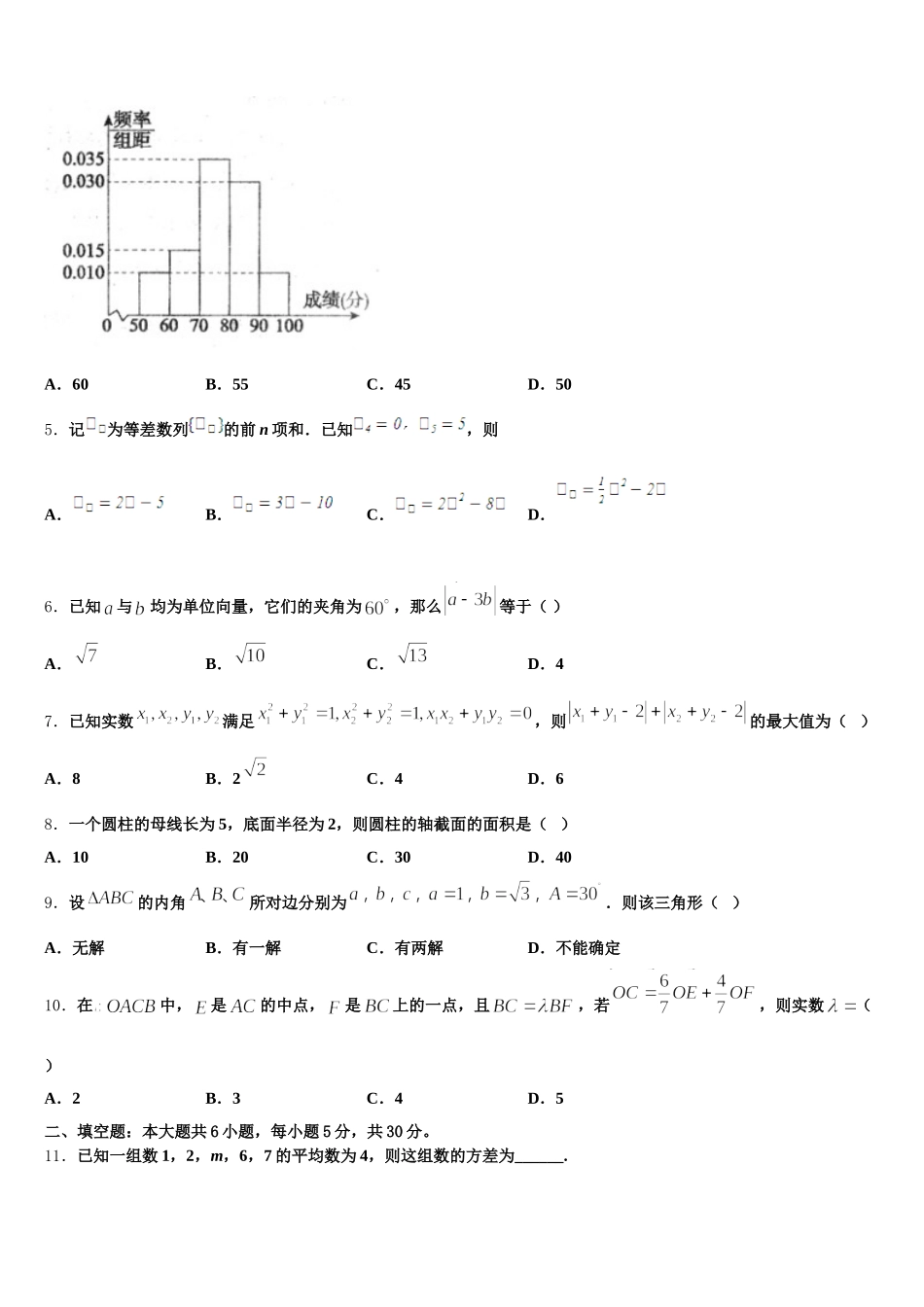 2025届安徽省滁州市来安县第三中学高一下数学期末学业质量监测试题含解析_第2页