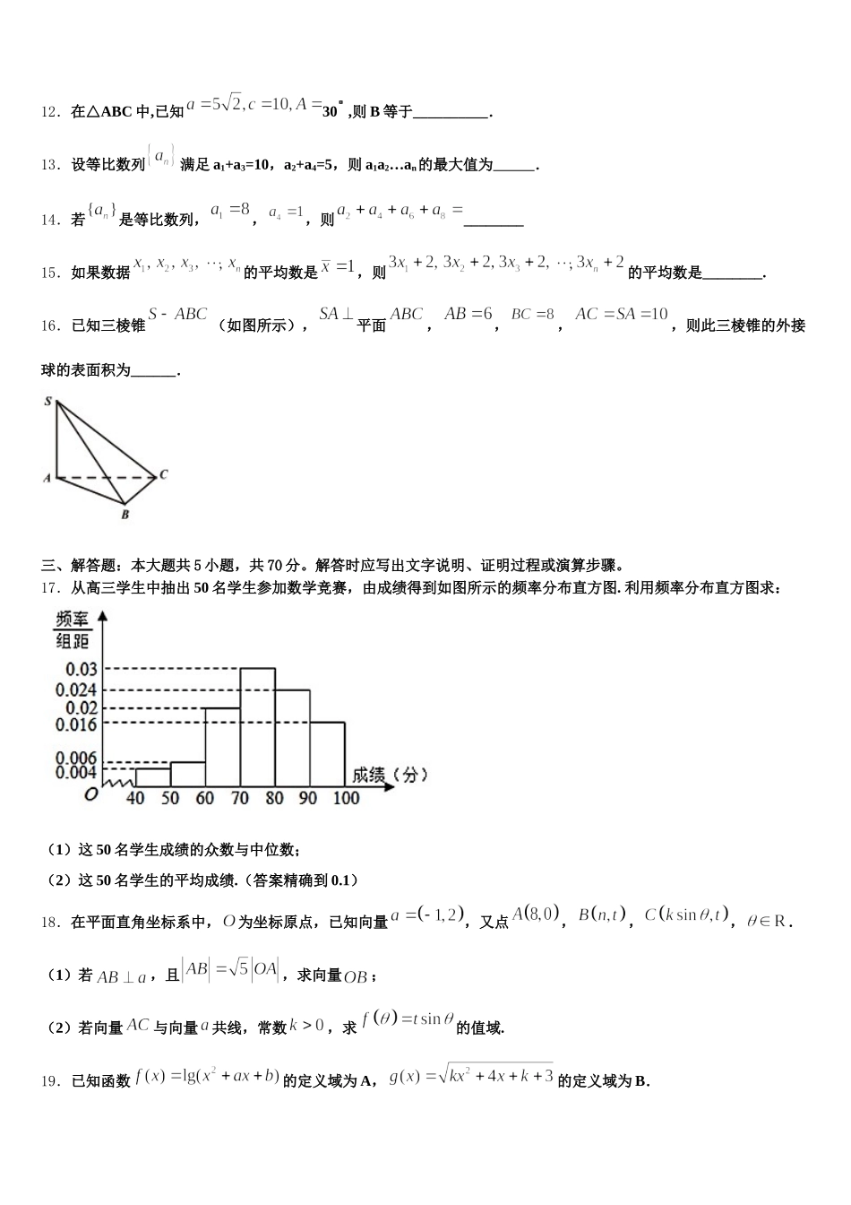 2025届安徽省滁州市来安县第三中学高一下数学期末学业质量监测试题含解析_第3页