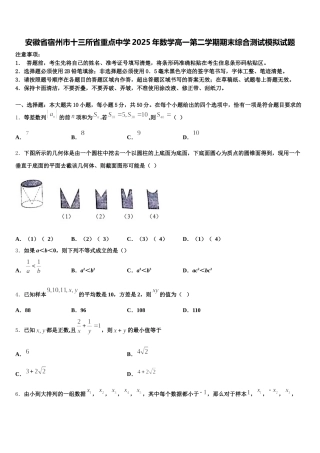 安徽省宿州市十三所省重点中学2025年数学高一第二学期期末综合测试模拟试题含解析