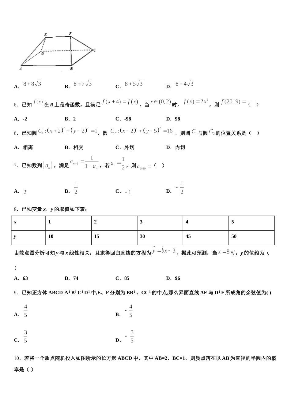 安徽省毛坦厂中学2024-2025学年数学高一第二学期期末统考模拟试题含解析_第2页