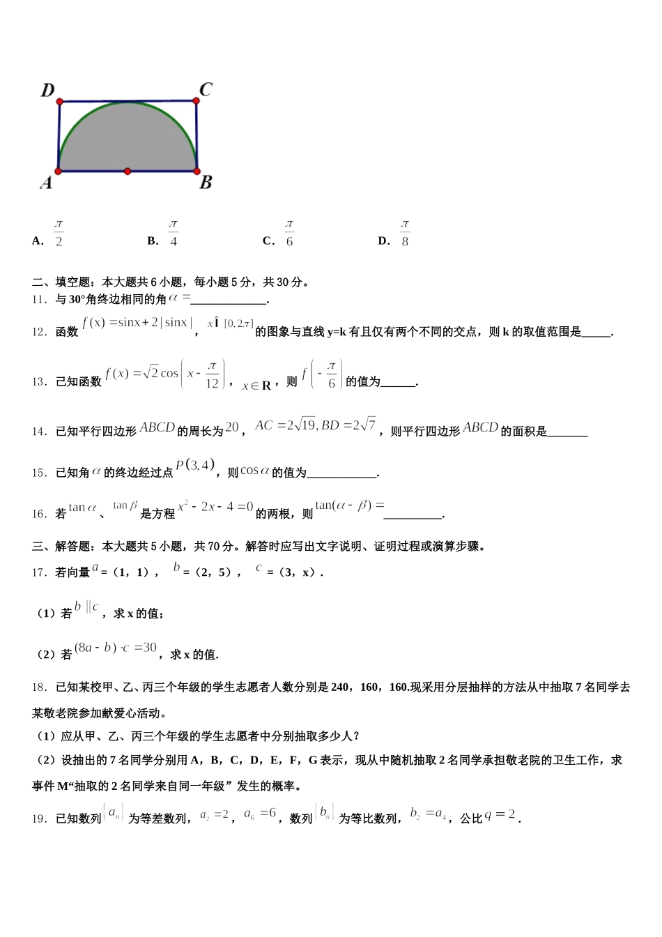 安徽省毛坦厂中学2024-2025学年数学高一第二学期期末统考模拟试题含解析_第3页