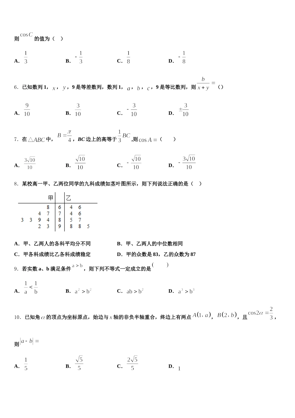 2025年安徽省农兴中学数学高一下期末经典试题含解析_第2页