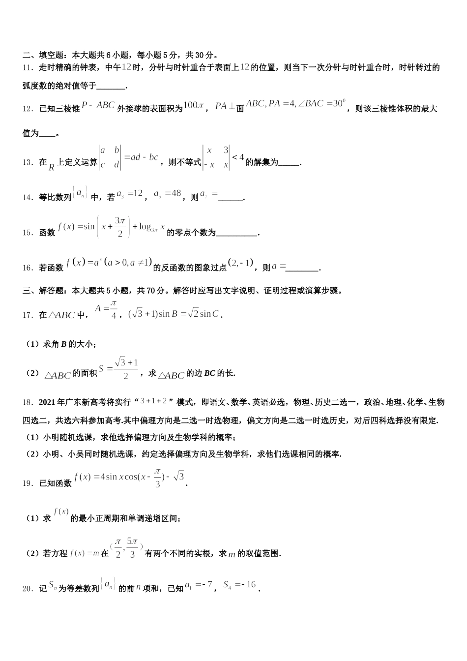 2025年安徽省农兴中学数学高一下期末经典试题含解析_第3页