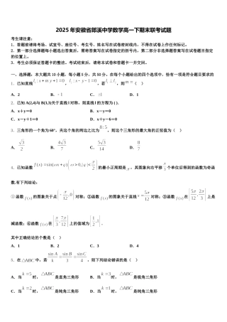2025年安徽省郎溪中学数学高一下期末联考试题含解析