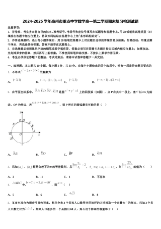 2024-2025学年亳州市重点中学数学高一第二学期期末复习检测试题含解析
