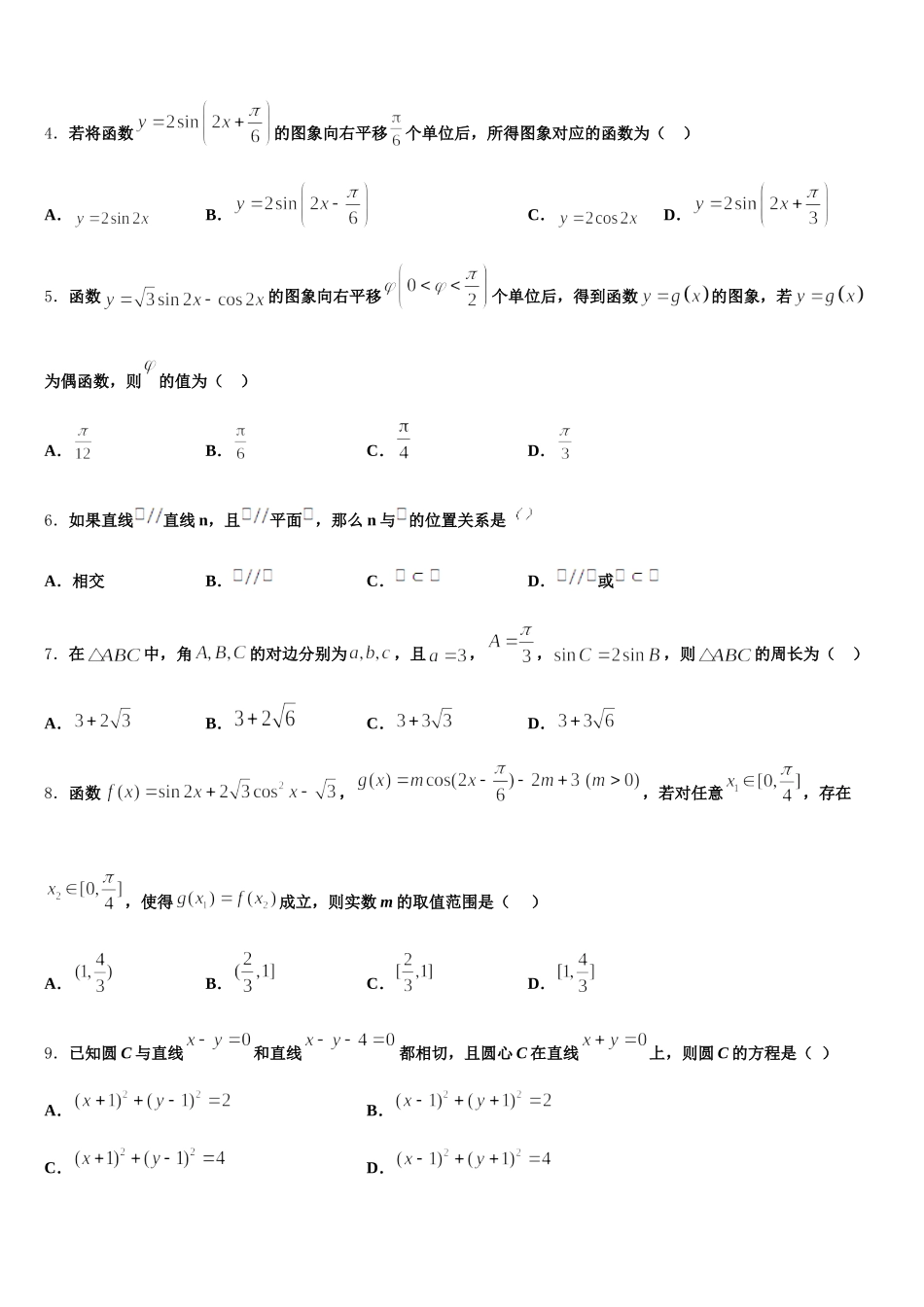 安徽省合肥市庐江县2025届高一数学第二学期期末综合测试模拟试题含解析_第2页