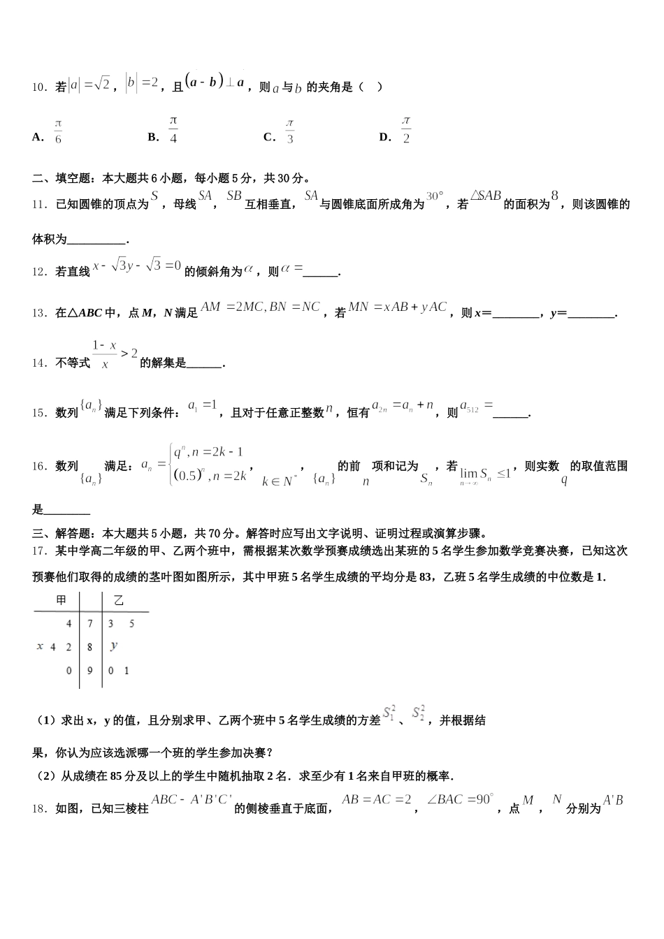 安徽省合肥市庐江县2025届高一数学第二学期期末综合测试模拟试题含解析_第3页
