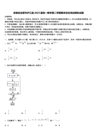 安徽省合肥市庐江县2025届高一数学第二学期期末综合测试模拟试题含解析
