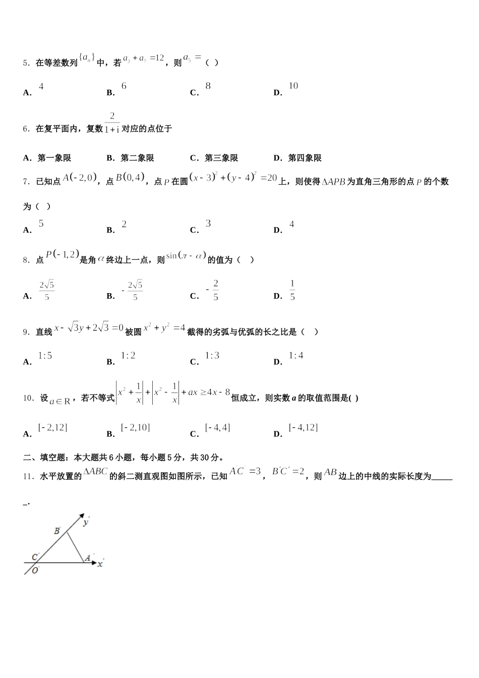 2025届安徽合肥六中数学高一第二学期期末质量检测模拟试题含解析_第2页