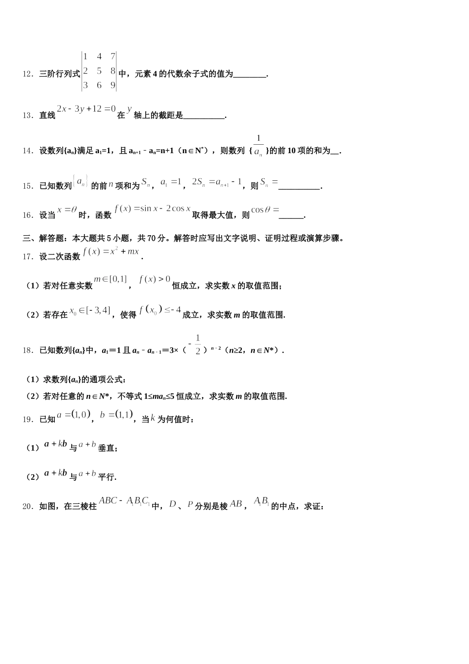 2025届安徽合肥六中数学高一第二学期期末质量检测模拟试题含解析_第3页