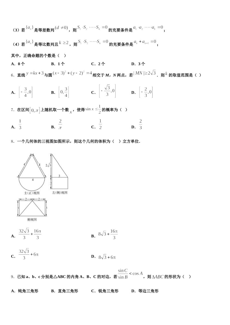 2025年安徽省淮北市淮北师范大学附属实验中学数学高一第二学期期末综合测试试题含解析_第2页