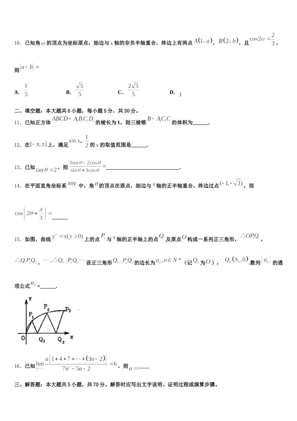 2025年安徽省淮北市淮北师范大学附属实验中学数学高一第二学期期末综合测试试题含解析_第3页