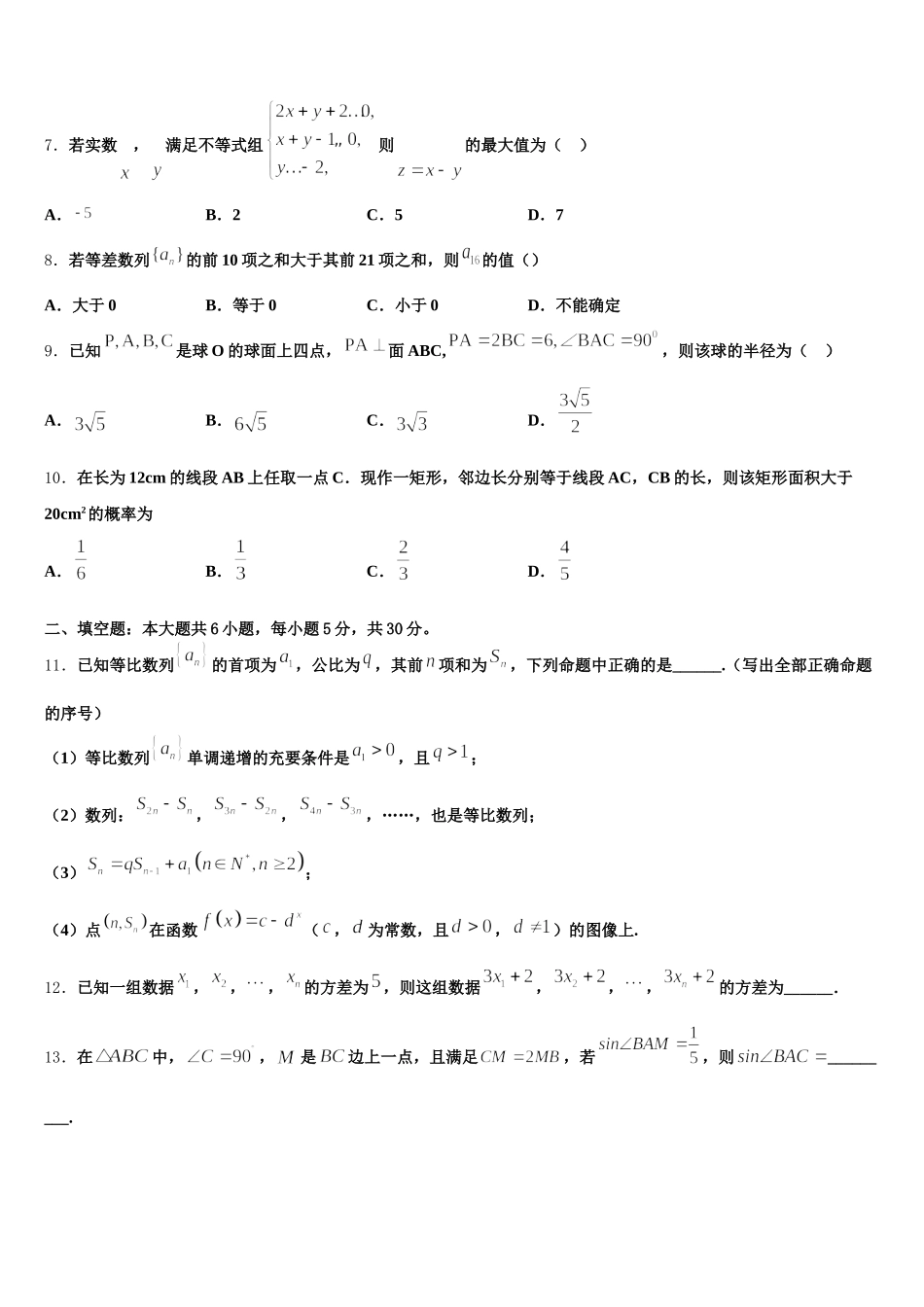 2024-2025学年安徽省肥东县第二中学高一数学第二学期期末学业水平测试试题含解析_第2页