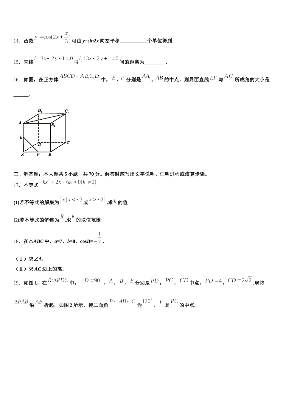 2024-2025学年安徽省肥东县第二中学高一数学第二学期期末学业水平测试试题含解析_第3页
