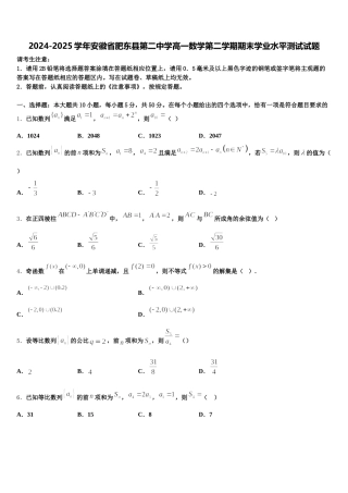 2024-2025学年安徽省肥东县第二中学高一数学第二学期期末学业水平测试试题含解析