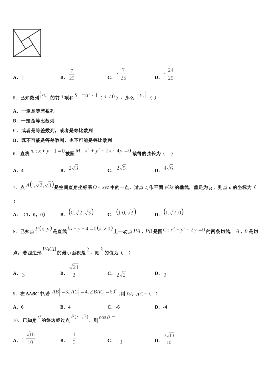 2024-2025学年铜陵市重点中学高一下数学期末检测试题含解析_第2页