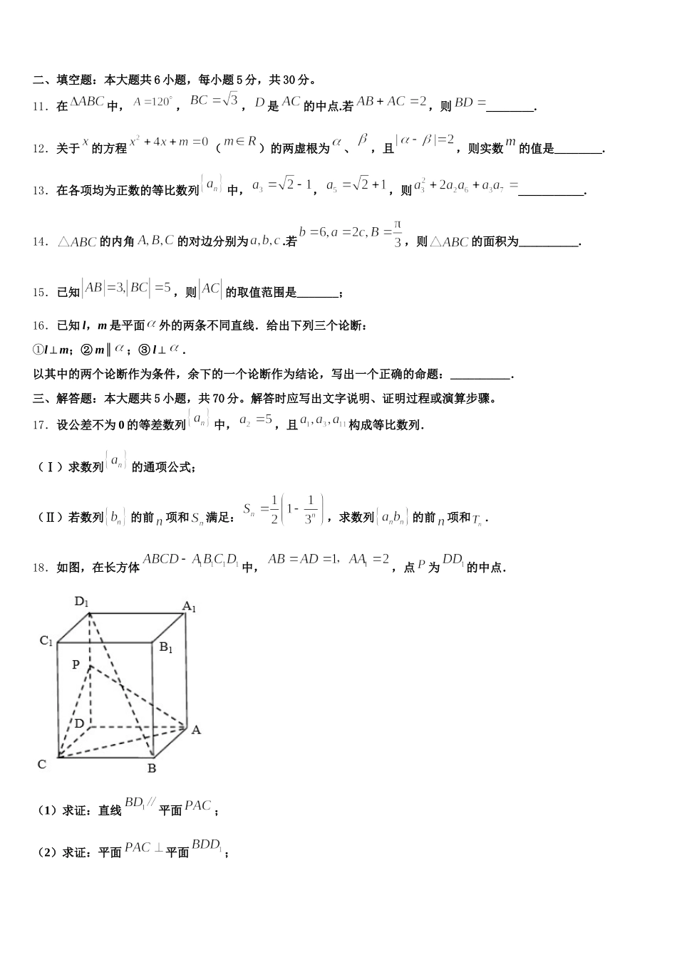 2024-2025学年铜陵市重点中学高一下数学期末检测试题含解析_第3页
