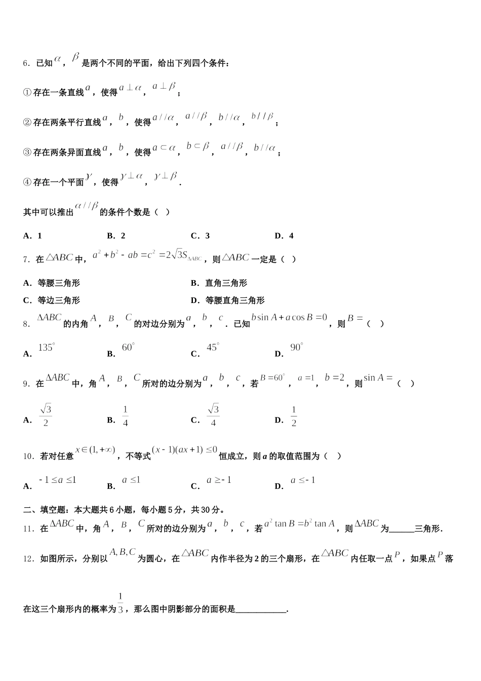 2025年安徽省铜陵市重点名校高一下数学期末经典模拟试题含解析_第2页