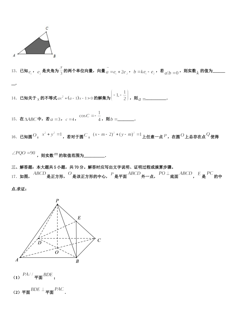 2025年安徽省铜陵市重点名校高一下数学期末经典模拟试题含解析_第3页