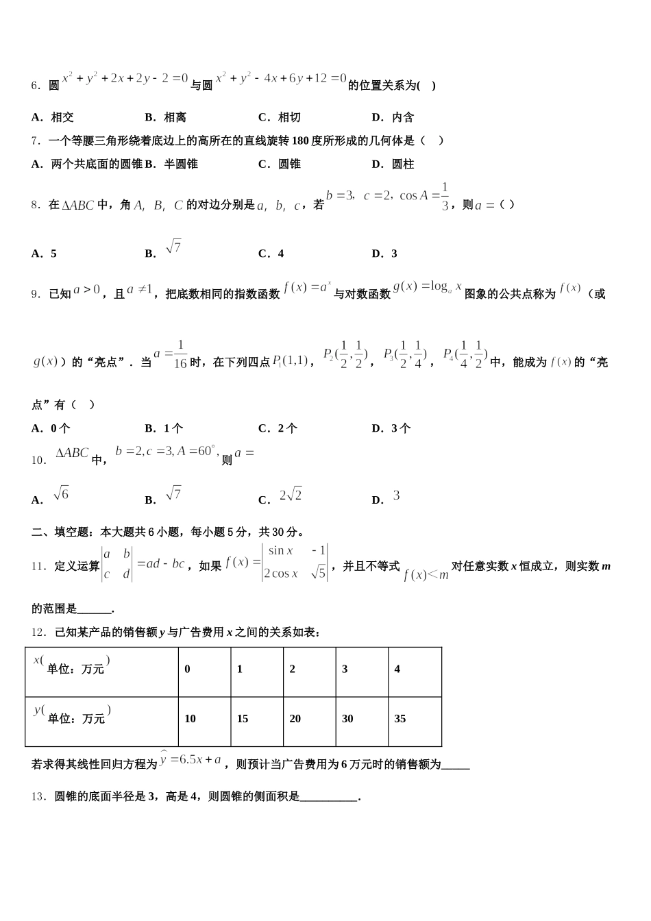 2025年安徽省滁州市高一下数学期末达标测试试题含解析_第2页