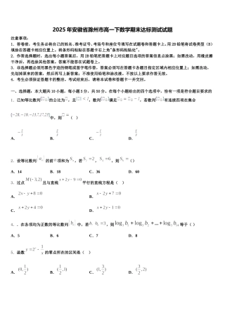 2025年安徽省滁州市高一下数学期末达标测试试题含解析