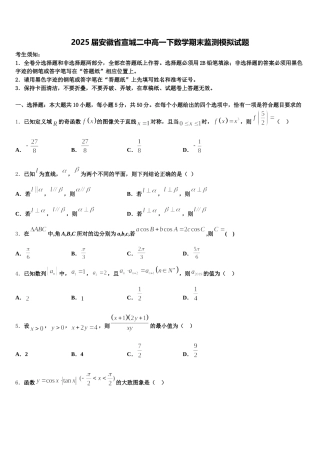 2025届安徽省宣城二中高一下数学期末监测模拟试题含解析