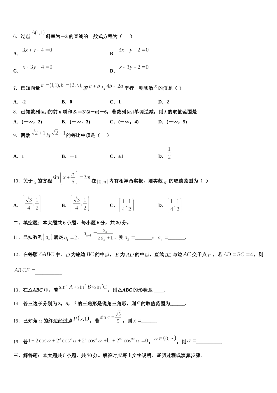 2025届安徽省芜湖市中小学校数学高一第二学期期末质量检测模拟试题含解析_第2页