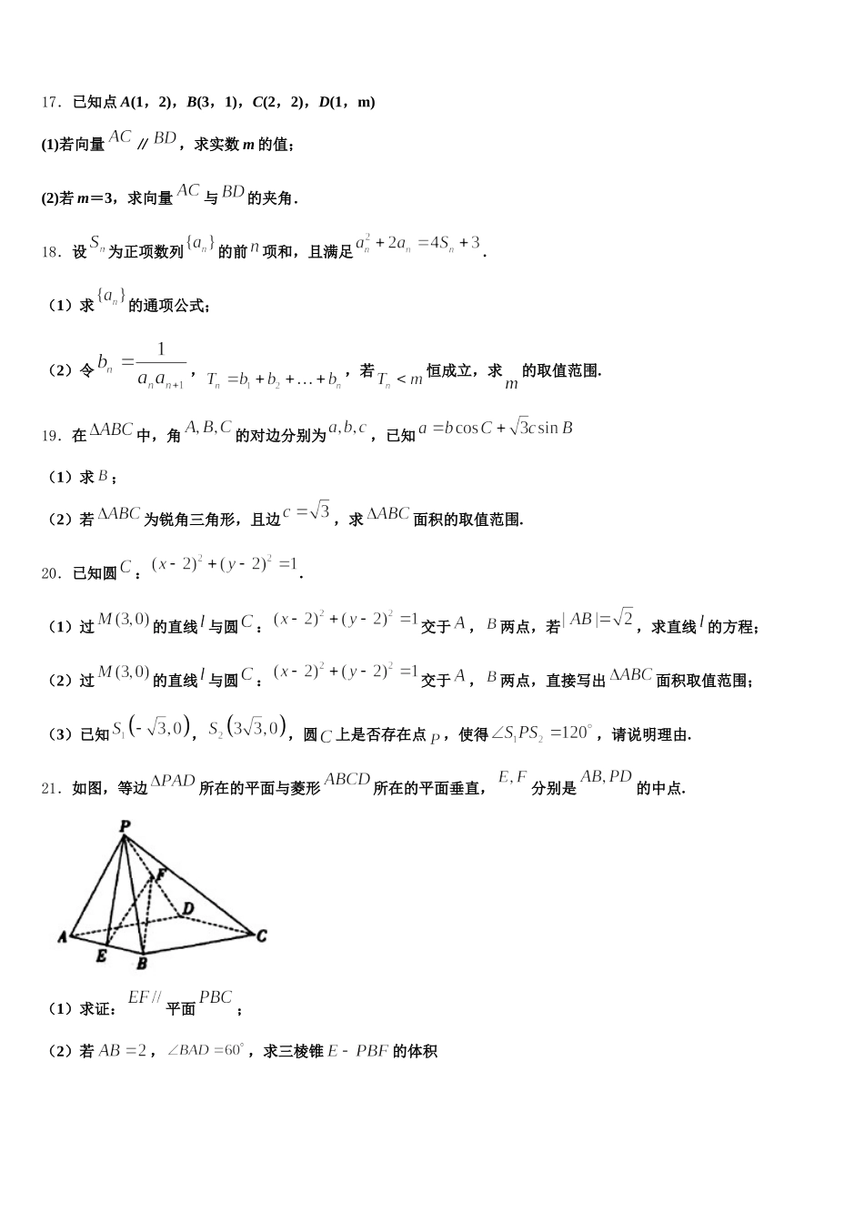 2025届安徽省芜湖市中小学校数学高一第二学期期末质量检测模拟试题含解析_第3页