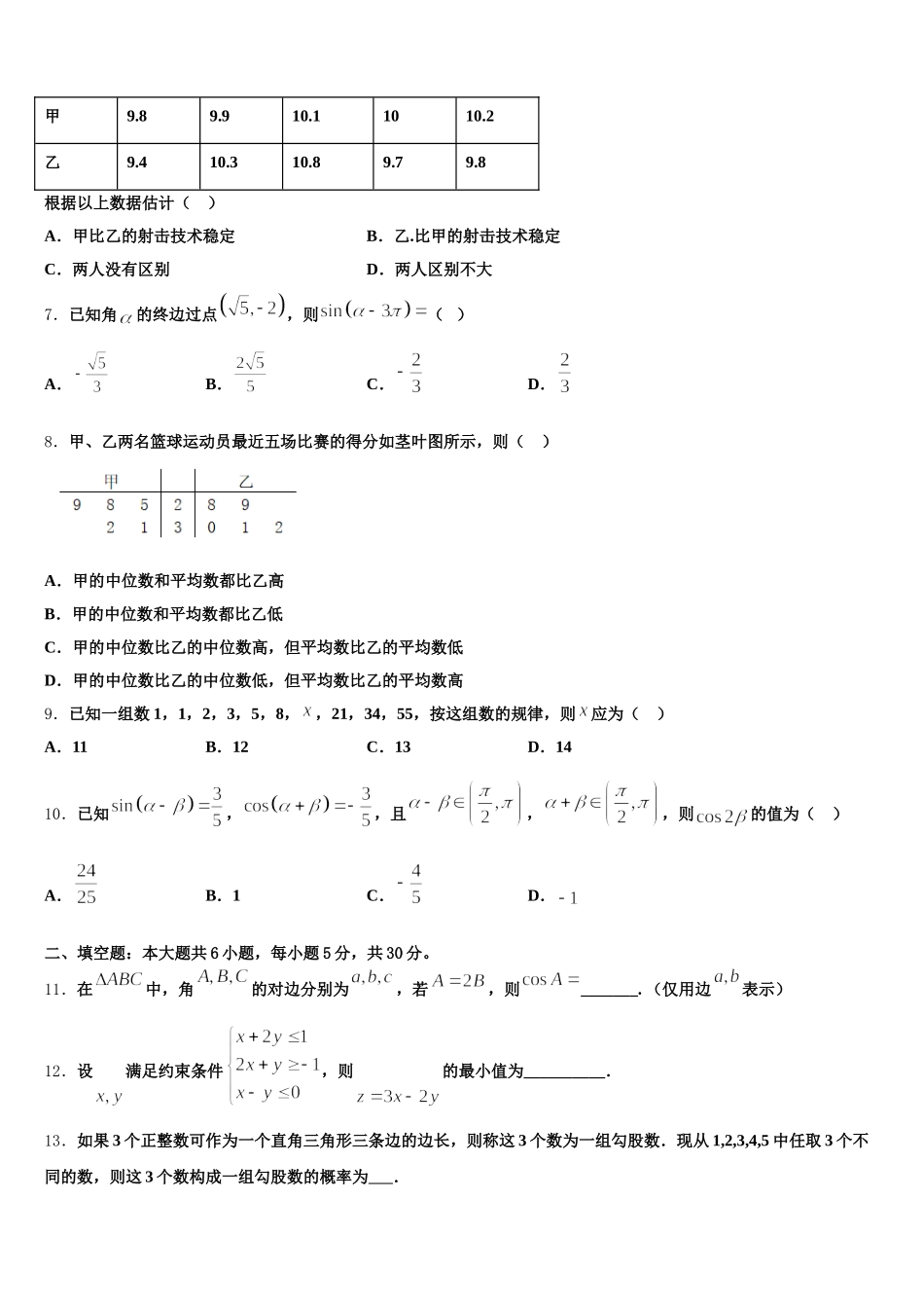 2024-2025学年安徽省合肥三中数学高一第二学期期末预测试题含解析_第2页