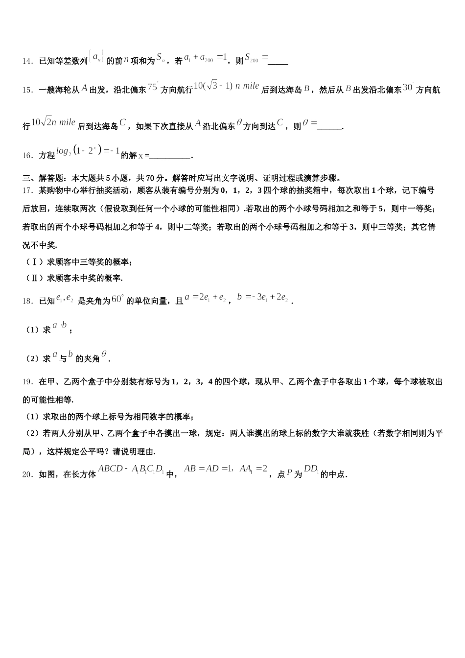 2024-2025学年安徽省合肥三中数学高一第二学期期末预测试题含解析_第3页
