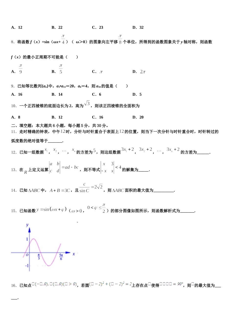 2025届安徽省黄山市黟县中学数学高一下期末考试模拟试题含解析_第2页
