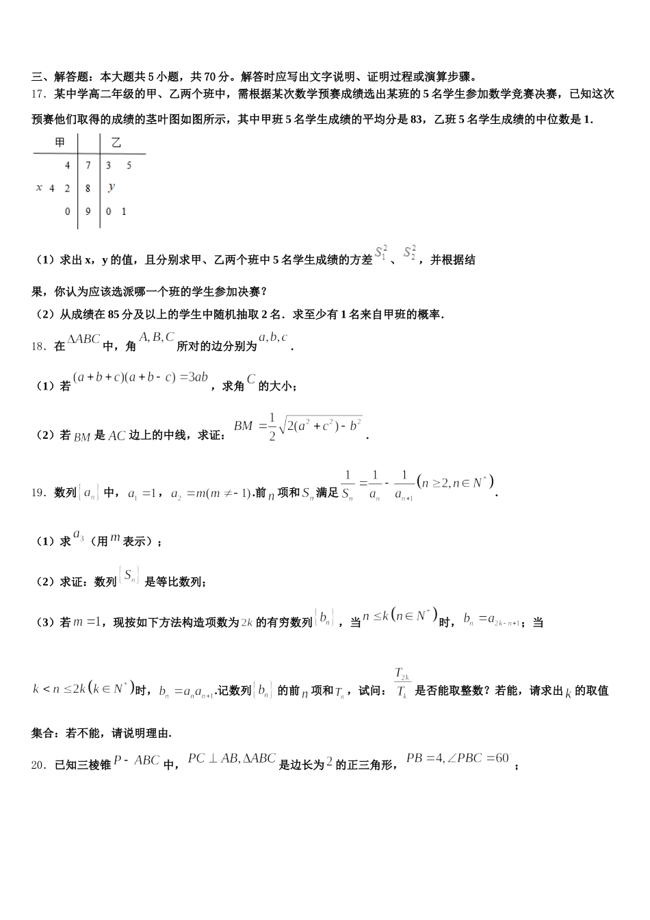 2025届安徽省黄山市黟县中学数学高一下期末考试模拟试题含解析_第3页