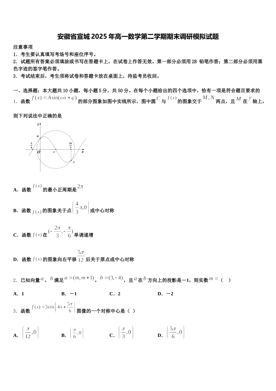 安徽省宣城2025年高一数学第二学期期末调研模拟试题含解析_第1页